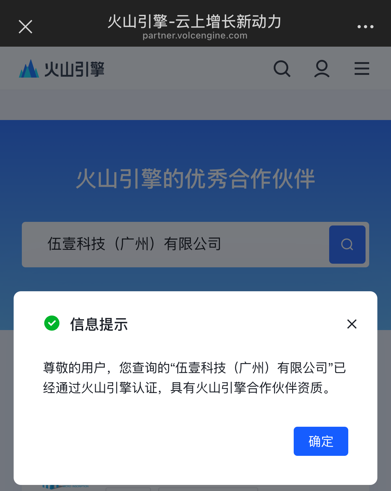 火山引擎